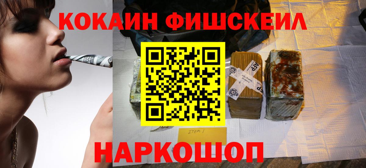 COCAIN Fish Scale  наркошоп  Кокаин VHQ  Кокаин  Ногинск  Вход с VPN 