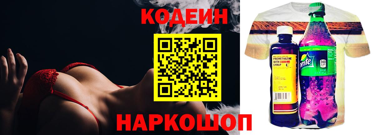 Кодеиновый сироп Lean напиток Lean (лин)  Кодеиновый сироп Lean Purple Drank  Ногинск  Вход с VPN 