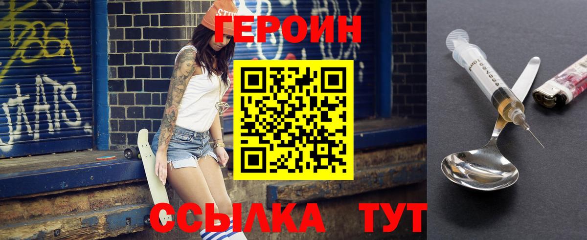 Героин герыч  Вход с VPN  Ногинск 