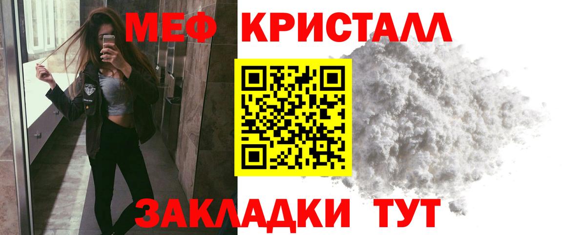 Мефедрон кристаллы Ногинск