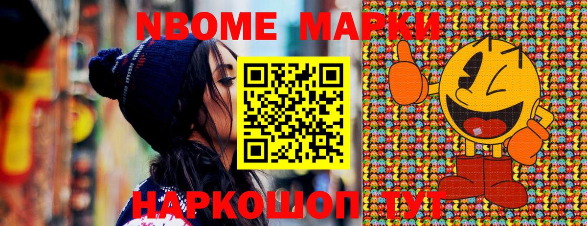 купить   Вход с VPN  Ногинск  Марки N-bome 1,8мг 