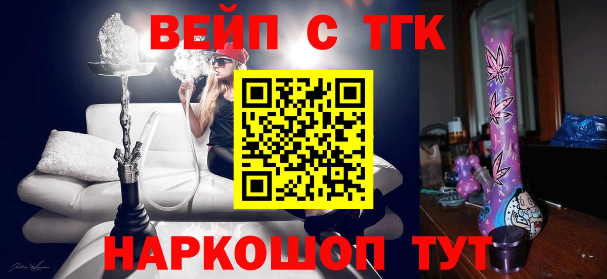 Ногинск  ТГК концентрат  Вход с VPN  цена наркотик  Дистиллят ТГК жижа 